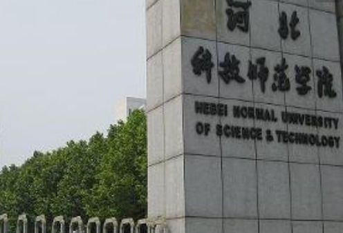 河北大学排名？河北科技师范学院欧美学院为何停止招生