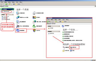 xp控制面板管理工具