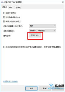 win10如何把任务栏属性