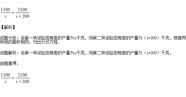 2块面积相同的小麦试验田，第一块试用原品种，第二块试用新品种，分别收获小麦9000Kghe 15000Kg.已知第一块试验天的每公顷的产量比第二块少3000Kg.分别求这块试验田每公顷的产量