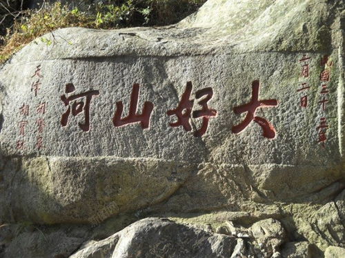 山石刻字 png图片 山石素材 