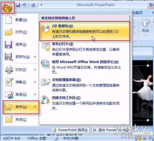 Powerpoint2007的PPT文件打包操作