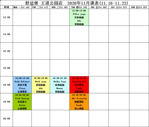 下周 11.16 11.22 课表更新