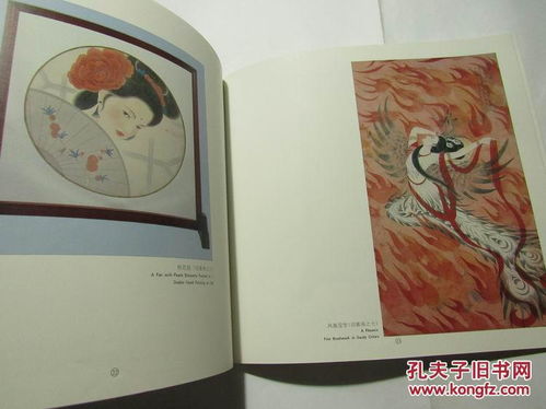 周璟双面画专辑 工笔重彩人物 双面绢画 山东友谊出版社 1997年一版一印