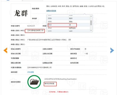 龙群注册过茶叶商标吗 