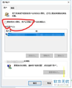 win10系统登录时显示的是微软账号密码