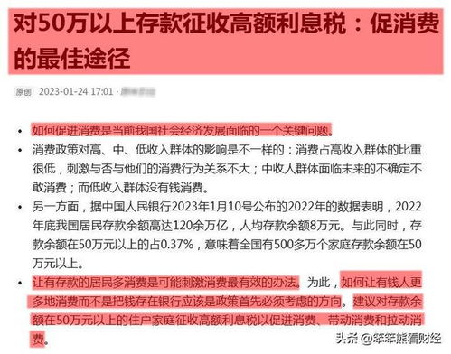 银行存款 膜拜 某教授近期建议对50万以上存款征收高额利息税