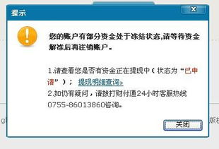 我的财富通账户怎么有200元被冻结资金？