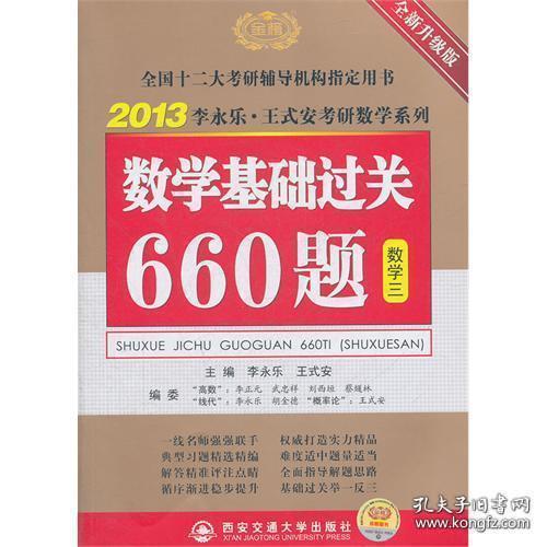 大家做李永乐主编的数学基础660题（经济类）大概花了多长时间？