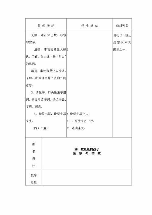 数星星舞蹈教案范文