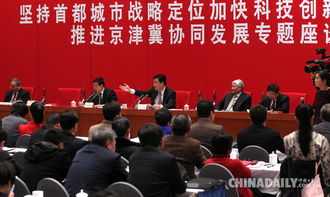 北京市政协十三届三次会议举行专题座谈会