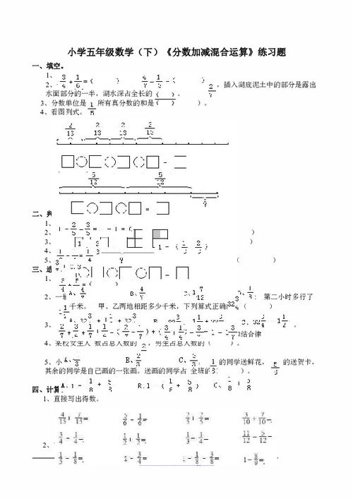 分数加减混合运算题 搜狗图片搜索