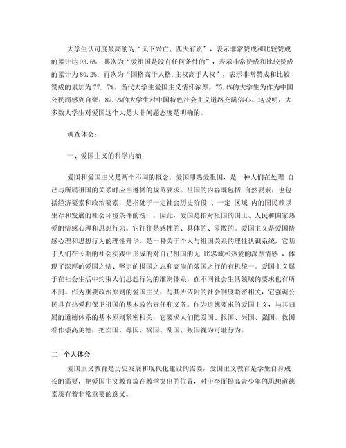 关于爱国的议论文大学自考,有关爱国的议论文(图3)