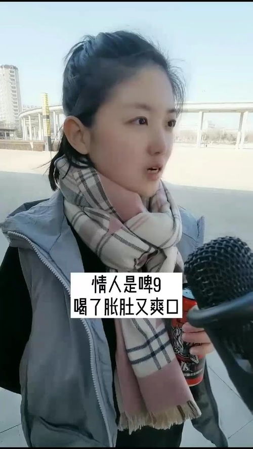 街边采访如何把女人比喻成酒,姑娘的回答亮了 