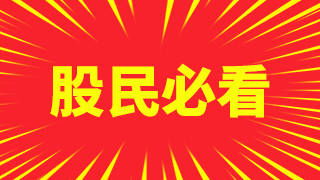 原始股解禁了，卖原始股有什么规定