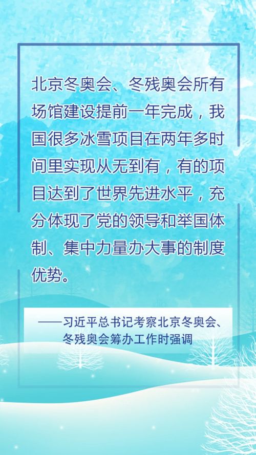 学习网评 制度优势是办好北京冬奥会的最大底气