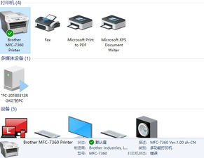 win10安装不了7360打印机驱动