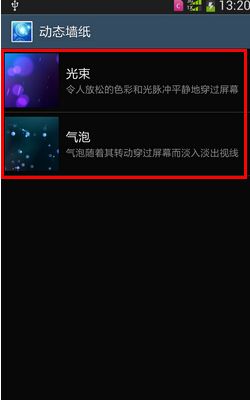 如何把三星手机锁定屏幕设置为动态墙纸 