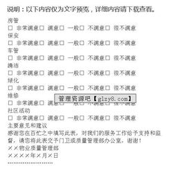 电话服务调查表范本谁有客户满意度调查表范例 Xls