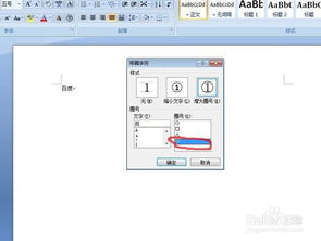 word中如何给文字添加菱形框