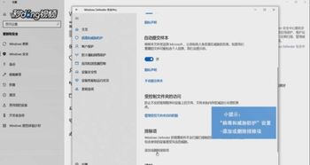 win10文件设置为白名单