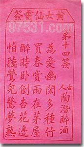 黄大仙灵签 在线算命 在线取名 免费算命 瓷都热线 http www.xingming.net cm.cidu.net 