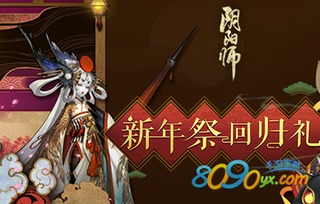 阴阳师好友互赠福袋在哪买多少钱 赠送好友礼包奖励什么