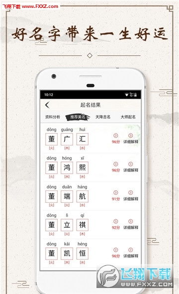 宝宝起名app手机安卓版 宝宝起名app官方免费版1.0.0下载 飞翔下载 