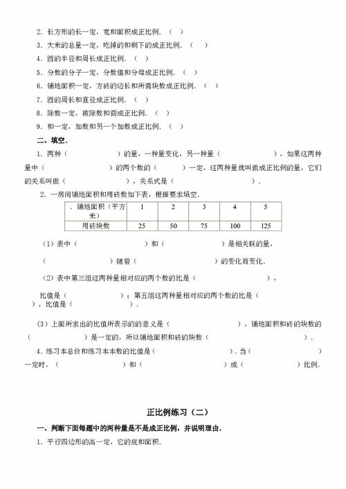 小学六年级数学比例练习题二十三2 图片信息欣赏 图客 Tukexw Com