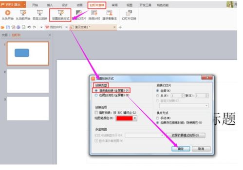 wps演讲者模式怎么调win10