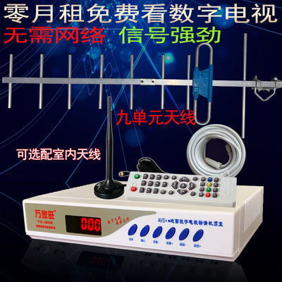 地面波数字电视接收广电数字电视接收器dtmb室内家用地波电视天线