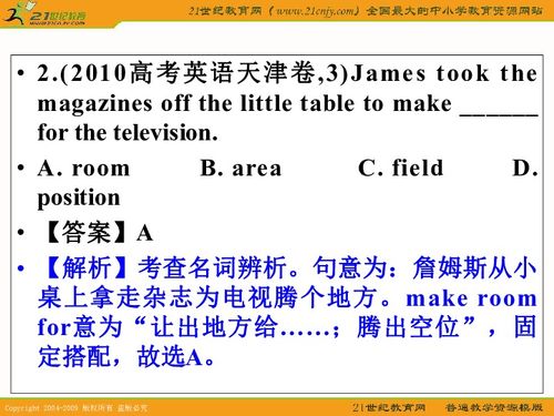 高考英语2011年一轮复习系列课件 专题17 名词下载 英语 21世纪教育网 