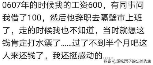 同事借我4000一直没还,后来又借,我说你十几年前借我的都还没还