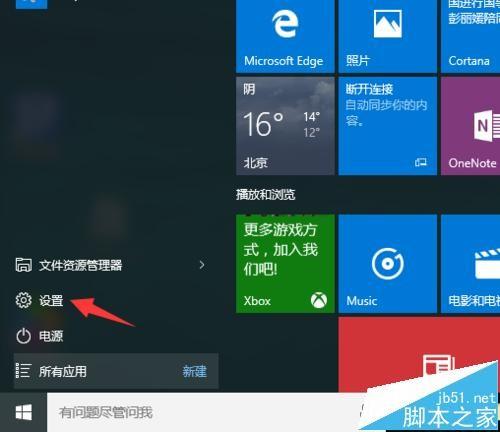 win10如何消除鼠标的声音