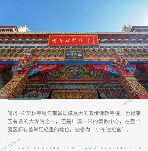 首次走进噶丹松赞林寺 接受洋塘康参老僧的祝福 