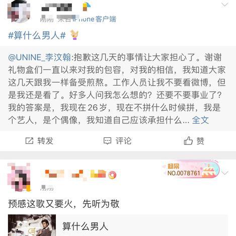 网友为李汶翰点歌算什么男人上热搜了 到底是怎么回事