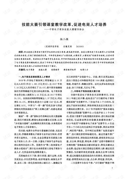 中专技能大赛通讯稿范文,中职资源网是什么？