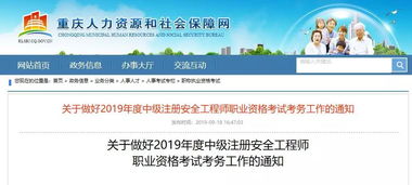 重庆市人力资源和社会保障网