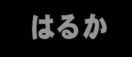 求这几个日文名字的翻译阿 