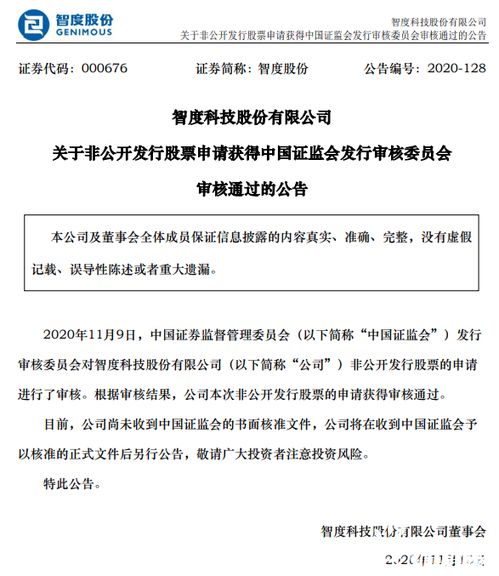 非公开发行股票申请己获得通过得情况下，要多少天发节面通知