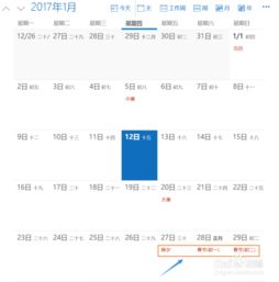 win10日历如何共享