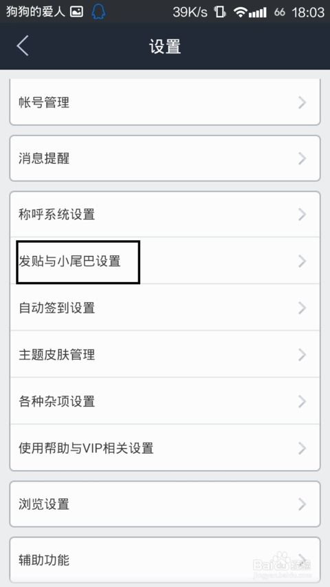 手机怎么设置百度贴吧小尾巴