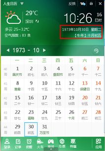 1973年10月3o农历几号 