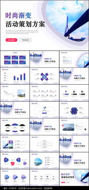 pptict方案模板免费(ppt方案在哪)