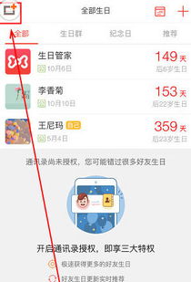  生日管家 微信提醒功能使用说明，生日信息如何修改微信提醒的简单介绍