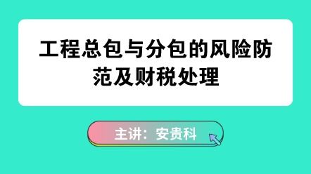 总包与分包如何纳税？