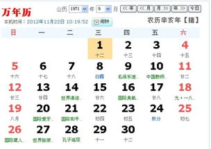 1971年农历7月12日是阳历的几号 