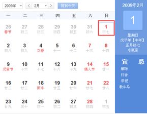 2009年2月共有28天 28日是星期六 请问二月一号是哪一天 