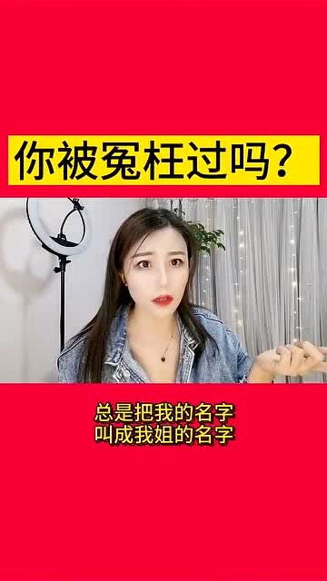 小的时候,有个常来我家的阿姨经常叫错我的名字 最后我姐被打惨了 