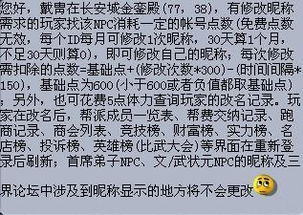 梦幻的人物名字怎么改 改完后会扣掉那600点么 